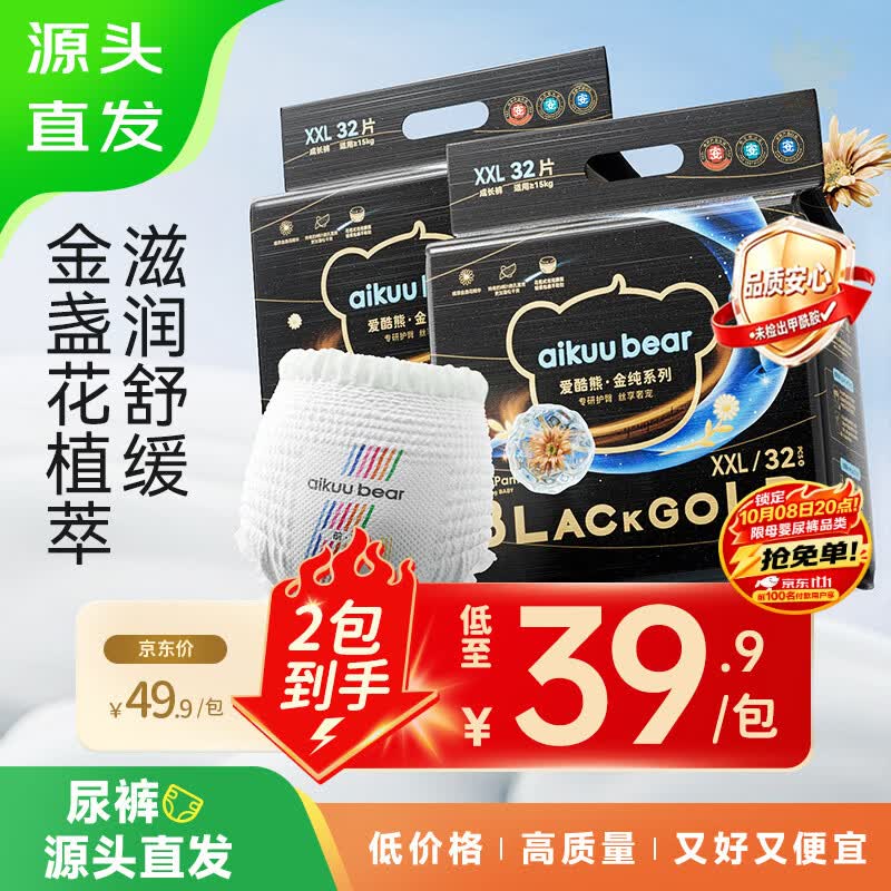 爱酷熊金纯系列尿不湿拍2发4包 59.8元 - 86线报