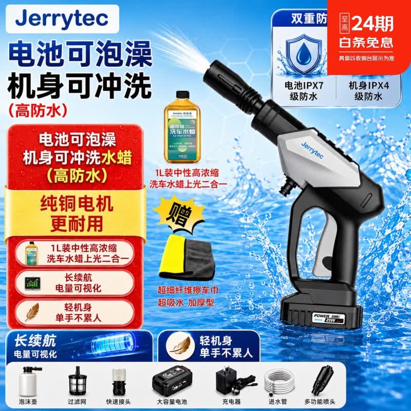 杰瑞泰(JERRYTEC)汽车无线洗车机洗车枪高压枪水枪洗车神器冲洗机纯铜电机五米水管 200W 洗车套装单电-水蜡毛巾水桶