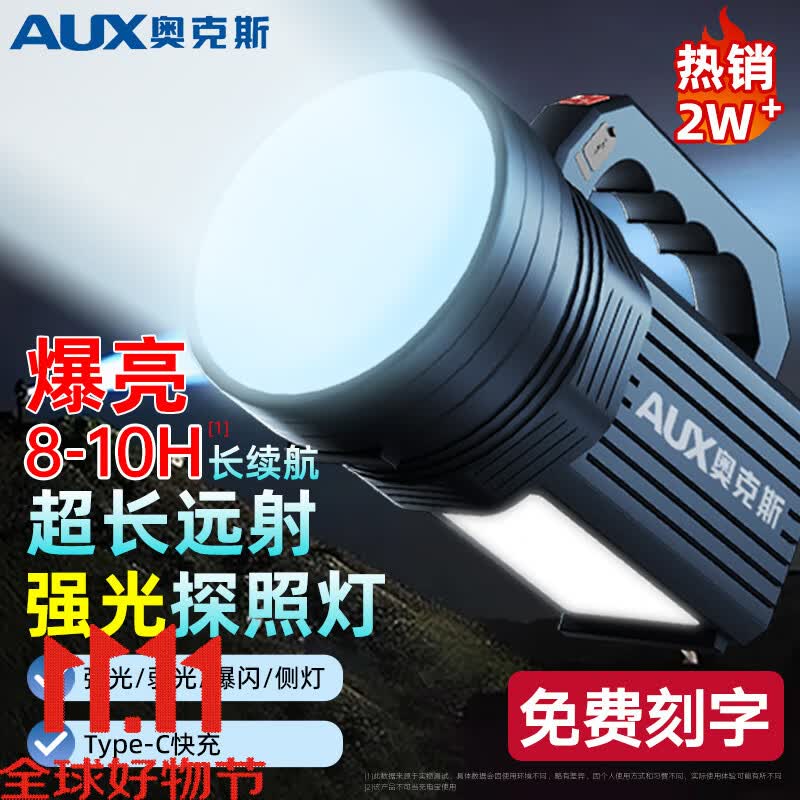 奥克斯(AUX)强光手电筒照明户外灯应急灯巡逻工作灯 超长续航野外探照灯 6000W+续航8-10h+侧灯+背带