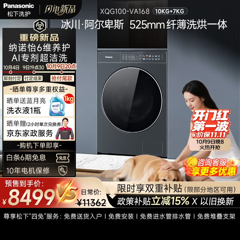 松下（Panasonic）高端V系列 洗烘一体洗衣机 全自动滚筒洗衣机10KG洗+7KG烘干 纳诺怡养护 纤薄嵌入 XQG100-VA168