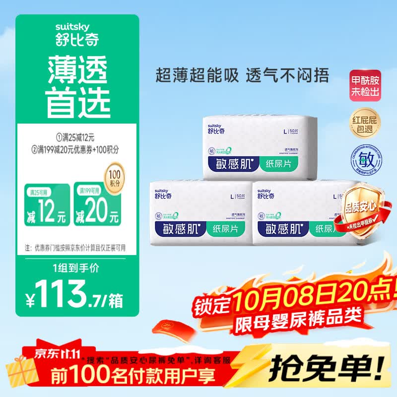舒比奇透气薄婴儿纸尿片L150片(9-14kg)超薄透气干爽