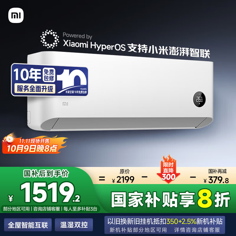 小米（MI）米家 大1匹 新一级能效 巨省电 空调挂机 KFR-26GW/V1A1【国家补贴20%】整机10年质保