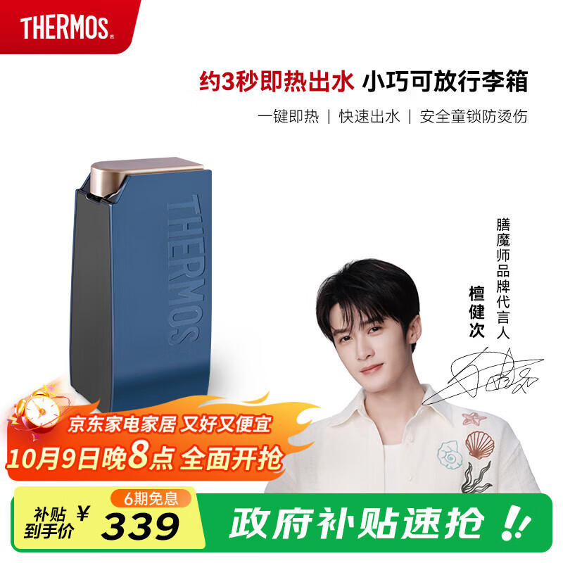 THERMOS【七夕礼物】膳魔师即热饮水机小型便携即热烧水壶家用电热水壶7档控温免安装开水机 EHA-1111E-P