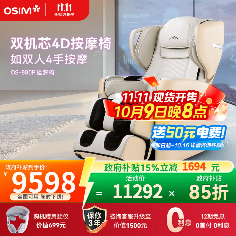 傲胜（OSIM）【政府补贴15%】按摩椅升级云更新家用全身智能大天王Pro OS-880P 罗纱白 送父母亲中秋节礼物