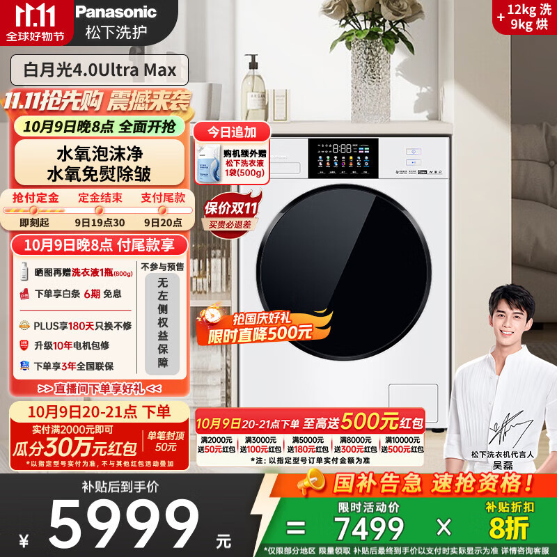 松下（Panasonic）【吴磊同款】滚筒洗衣机薄嵌全自动带烘干洗烘一体1.12洗净比水氧护理白月光12公斤4.0Ult
