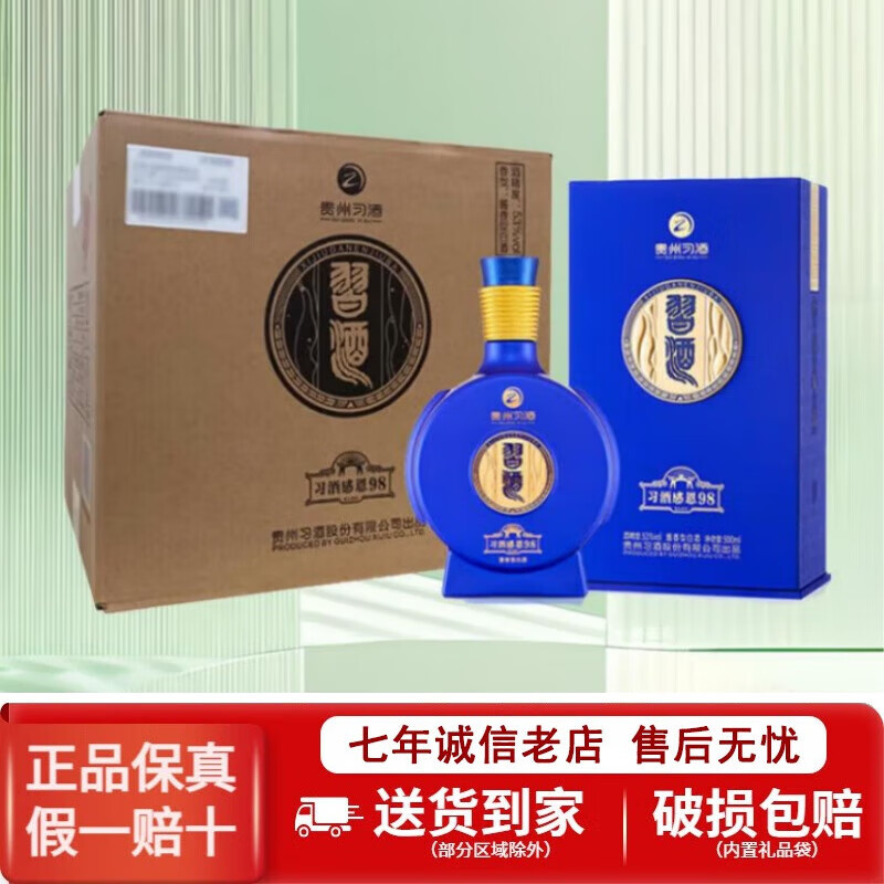 习酒贵州习酒感恩98酒53酱香型白酒【喜酒】收藏摆柜系列 年货好礼 53度 500mL 6瓶 感恩98