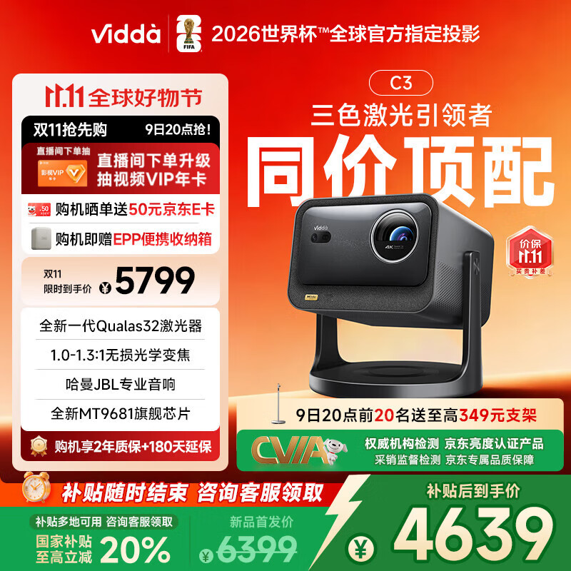 Vidda C3 海信4K超高清三色激光投影仪家用投影机 无损光学变焦+MT9681高阶芯片 智能家庭影院办公投墙
