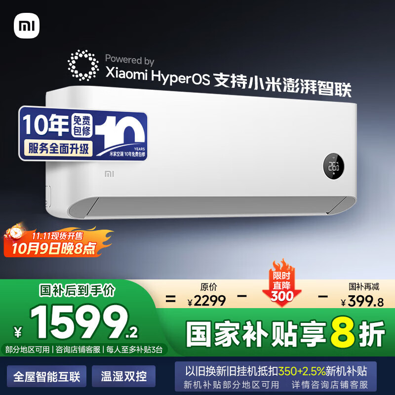 小米（MI）米家 1.5匹 新一级能效 巨省电 空调挂机 KFR-35GW/N1A1【国家补贴20%】整机十年质保