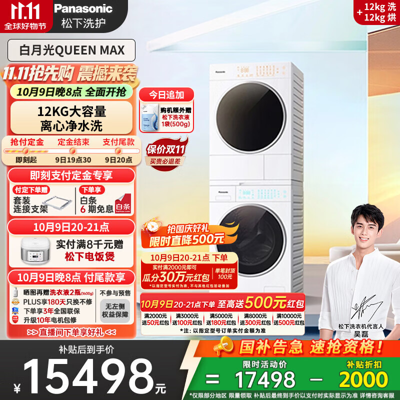 松下（Panasonic）【吴磊同款】洗烘套装 白月光Queen女王款 12kg滚筒洗衣机+12kg热泵烘干机 全变频 
