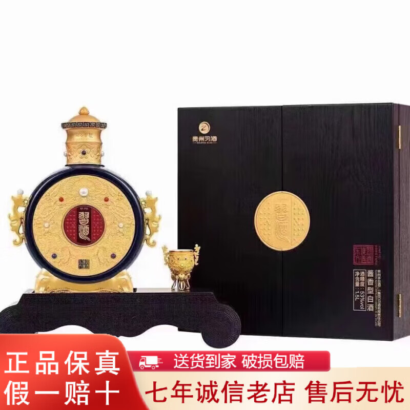习酒贵州习酒 53度酱香型高度白酒 高端收藏送礼摆柜系列 年货好礼 53度 1.5L 1坛 习酒镜遇东方