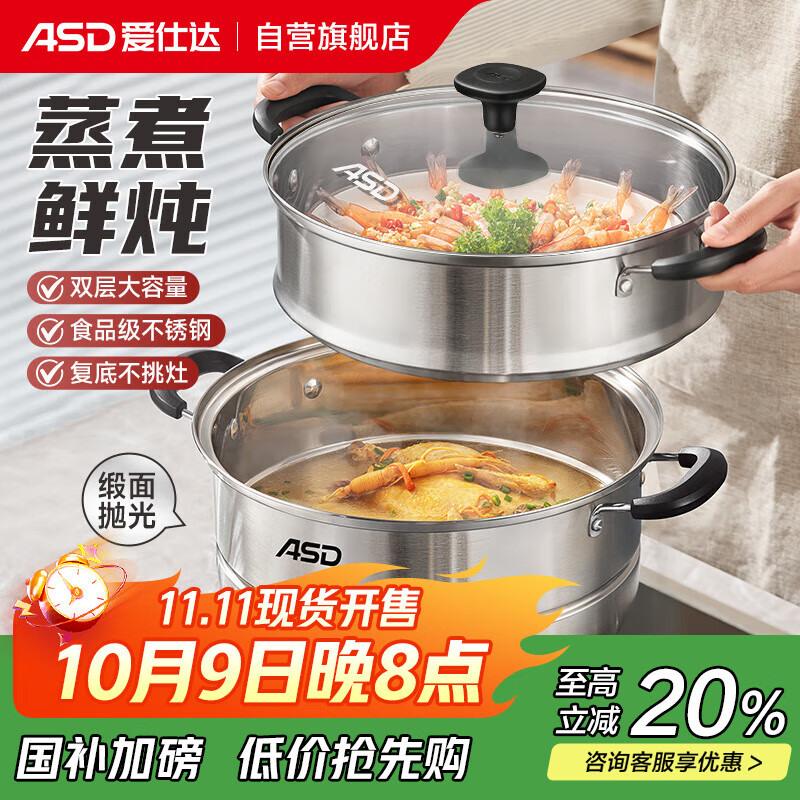 爱仕达（ASD）蒸锅双层不锈钢蒸锅 家用炖蒸煮一体汤锅 30CM大容量蒸笼QVL1530