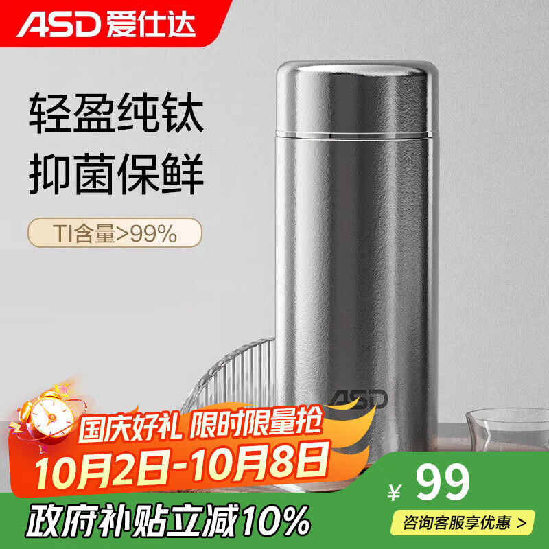 爱仕达（ASD）纯钛保温杯