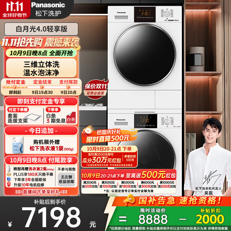 松下（Panasonic）【吴磊推荐】洗烘套装 白月光4.0轻享版 10kg滚筒洗衣机+变频热泵烘干机 810F+F1E