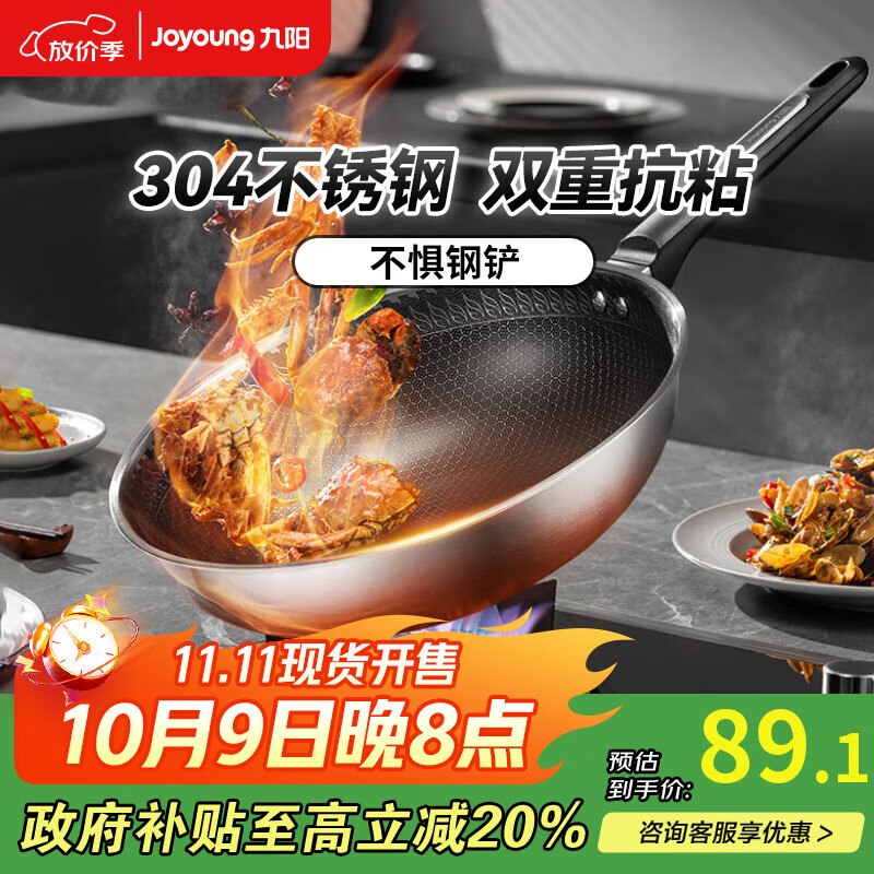 九阳（Joyoung）炒锅304不锈钢蜂窝不粘炒锅炒菜锅平底煎锅家用不挑炉灶30cm