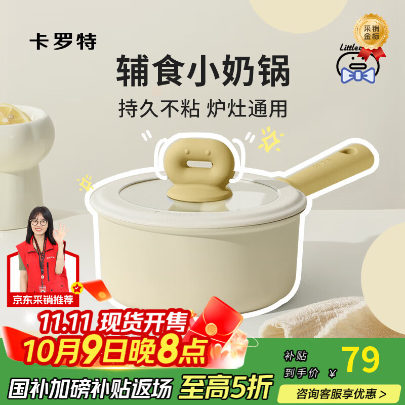 卡罗特奶锅不粘锅婴儿宝宝辅食锅麦饭石小锅煎煮面一体家用蒸汤锅 18cm