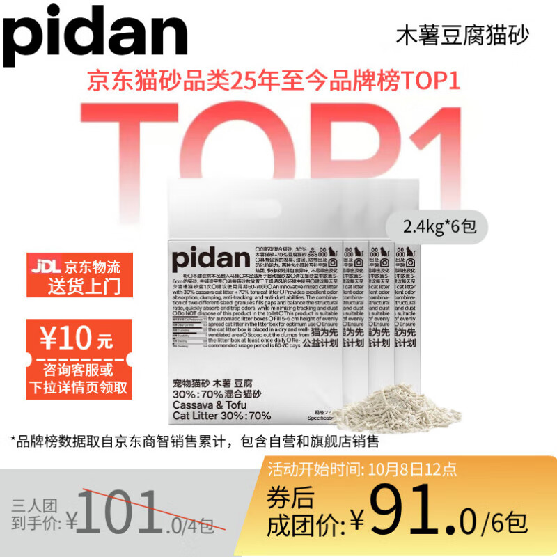 pidan混合猫砂 木薯豆腐30%:70% 14.4kg整箱 结团不沾底植物砂 万人团