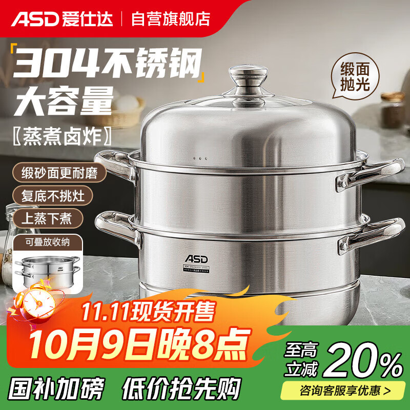 爱仕达（ASD）蒸锅304不锈钢三层汤锅蒸煮一体 家用复底28CM大容量高拱盖蒸笼G3