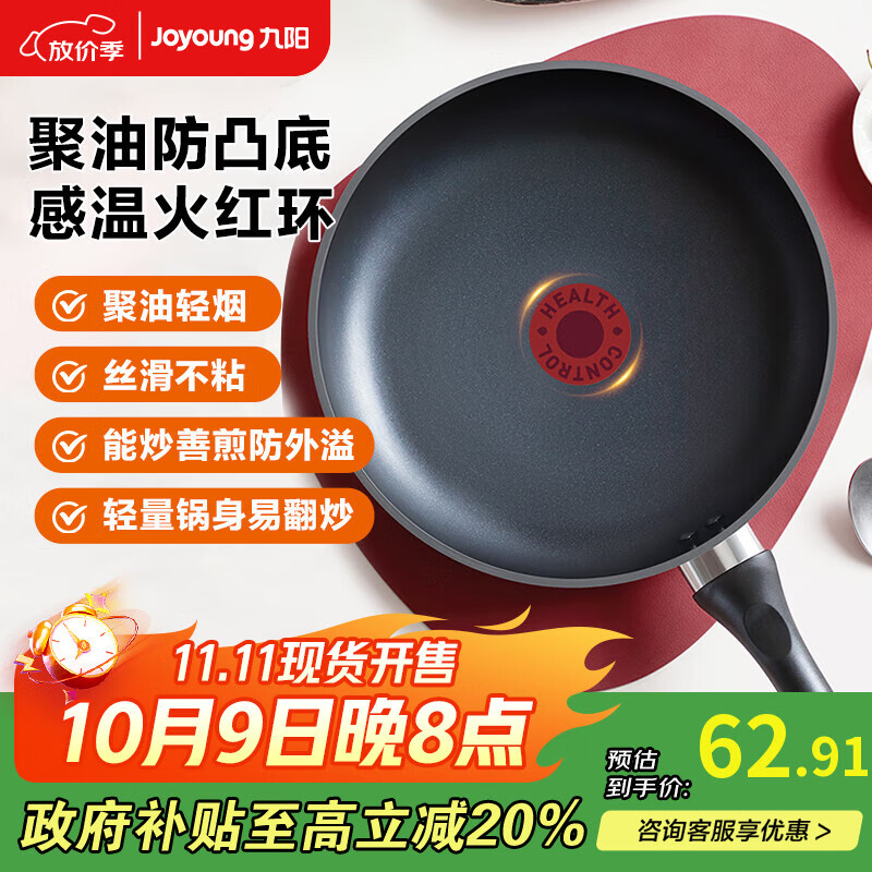 九阳（Joyoung）煎锅聚油平底锅不粘锅火红环控温早餐锅煎蛋防刮耐磨炉灶通用26cm