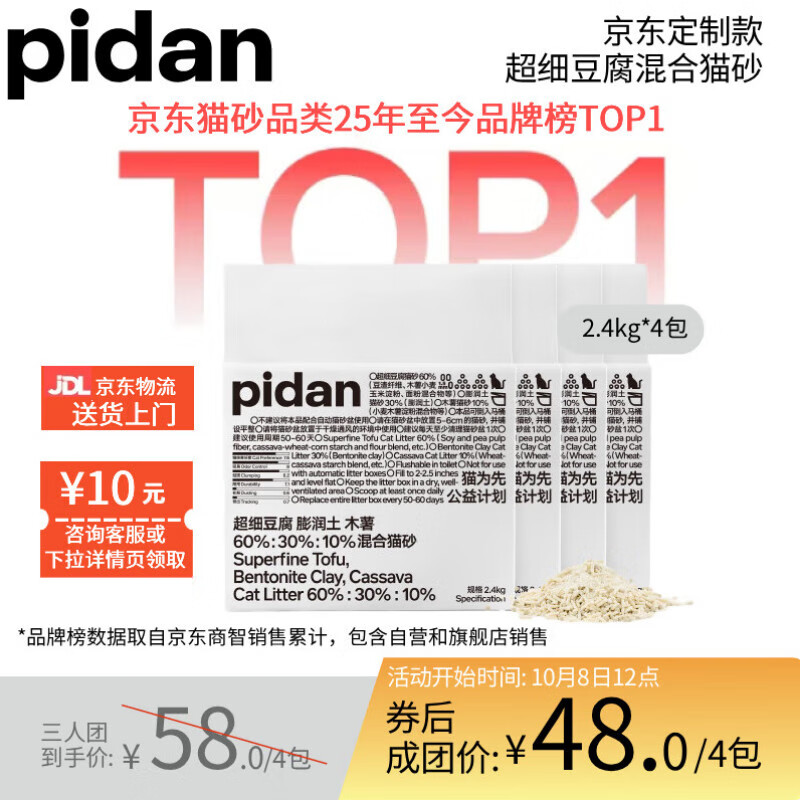 pidan经典超细猫砂4包装 万人团活动专属02