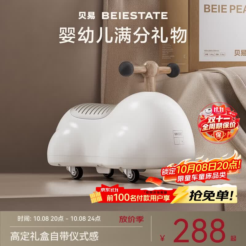 贝易BEIESTATE花生扭扭车1-3岁儿童玩具溜溜车宝宝周岁礼物滑滑车  云母白