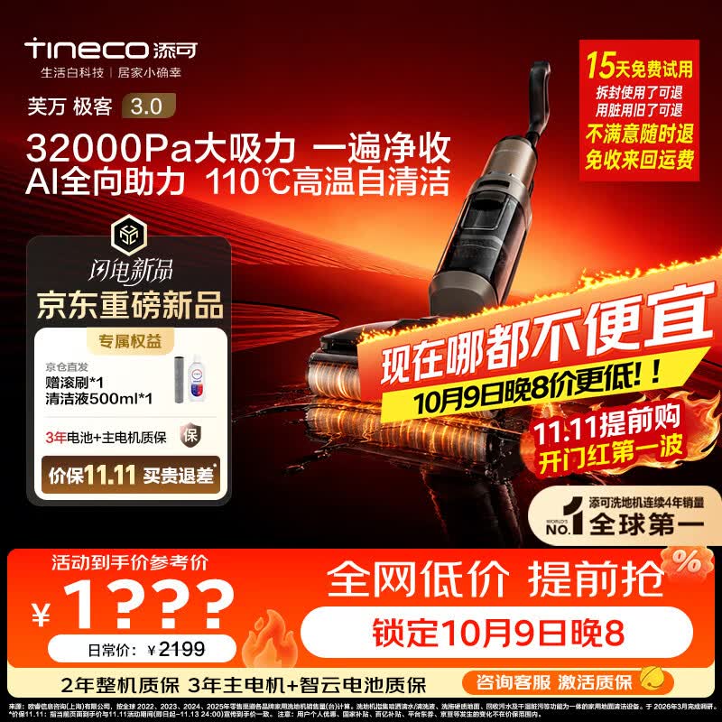 添可【2026年重磅新品】极客3.0家用洗地机最新款 洗拖吸一体大吸力防缠绕扫地机器人洗地拖地一体机