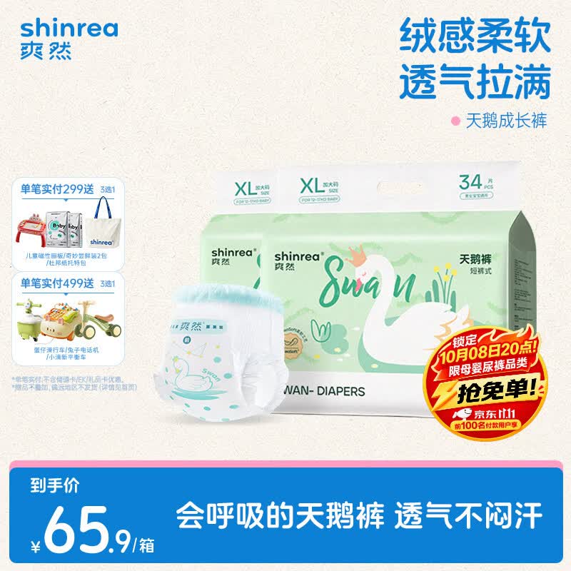 爽然（shinrea）【未检出甲酰胺】天鹅拉拉裤XL68片亲肤柔软透气男女通用尿不湿