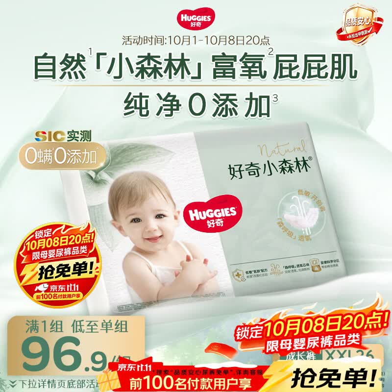 好奇（Huggies）小森林拉拉裤XXL26(15kg以上)心钻【纯净0添加】