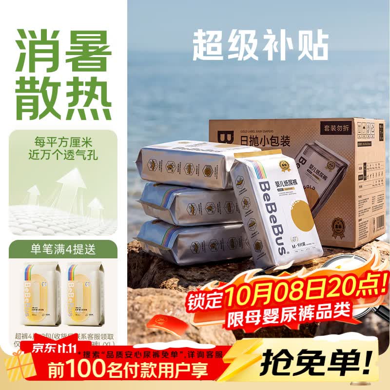bebebus【未检出甲酰胺】金标纸尿裤超薄透气尿不湿安睡一整夜M36