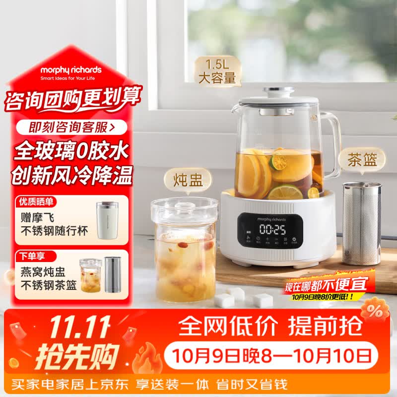 摩飞电器（Morphyrichards）全玻璃养生壶1.5升恒温壶烧水壶电热水壶家用多功能煮茶壶母婴调奶器0胶水 MR5606