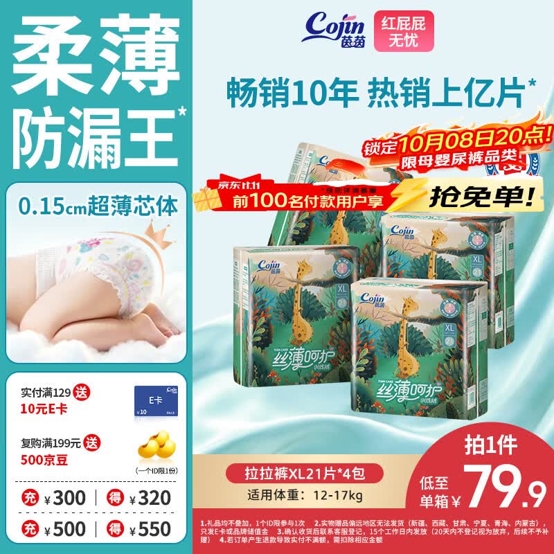 茵茵丝薄呵护拉拉裤XL84片(12kg-17kg)纸尿裤男女宝宝专用夜用尿不湿