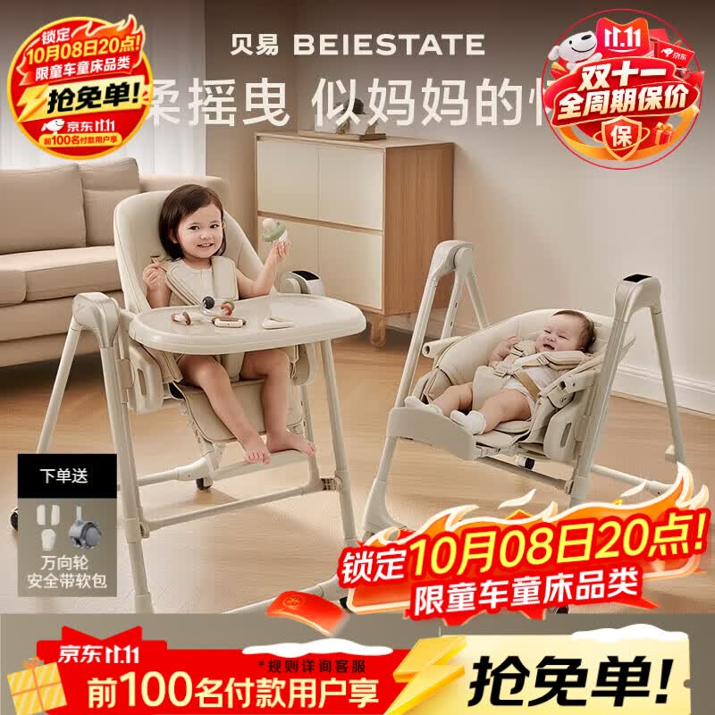 贝易餐椅摇椅二合一儿童餐椅学坐椅婴儿电动摇椅哄睡摇椅 贝易卡其