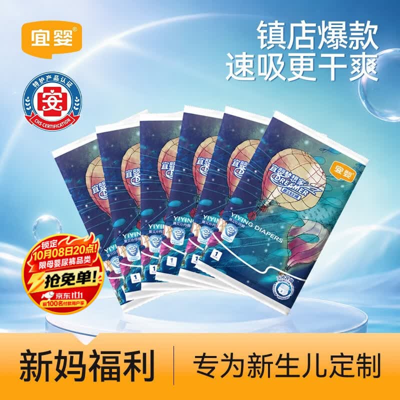 宜婴新梦想家尿不湿试用装6片 5.9元，宜婴游泳裤5片装 8.9元 - 86线报