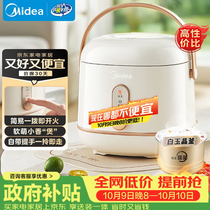 美的（Midea）电饭煲小型1-2-3人小容量1.2L迷你家用电饭锅白玉晶釜上盖可拆微压宿舍智能多功能锅JA122礼品团购