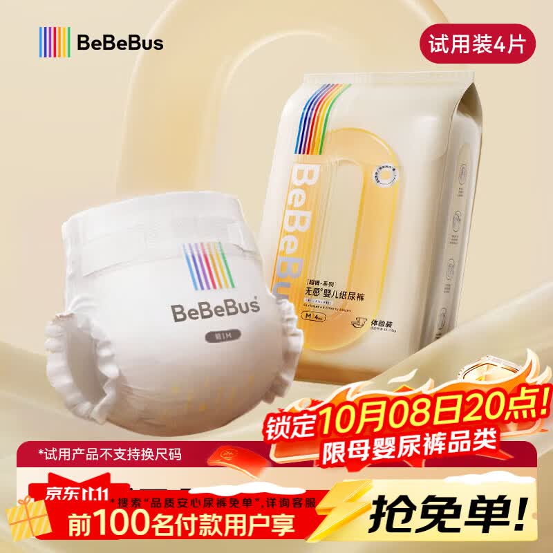 bebebus【未检出甲酰胺】超裤婴儿纸尿裤夏季超薄尿不湿M4片试用装