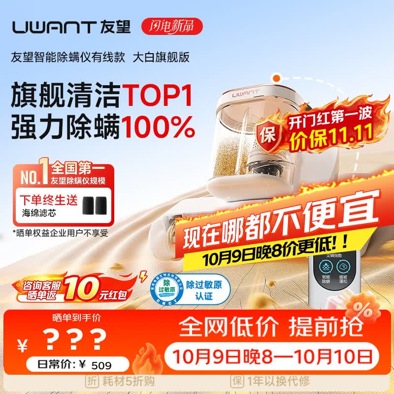 UWANT友望除螨仪器大白旗舰 【ultra升级款大吸力】双杯除螨防缠床上吸尘器高温杀菌吸尘三合一除螨机