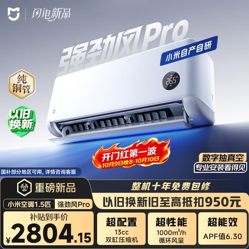 小米空调 强劲风Pro1.5匹挂机 一级能效 外机双排纯铜管 35GW-PG15/X2A1