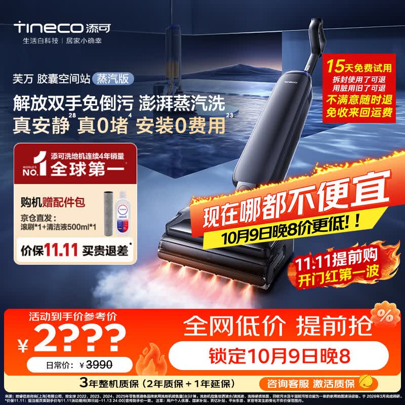 添可StationPod蒸汽版【胶囊空间站】自动上下水洗地机 高温蒸汽洗拖吸一体自动清洗拖地机扫地机器人