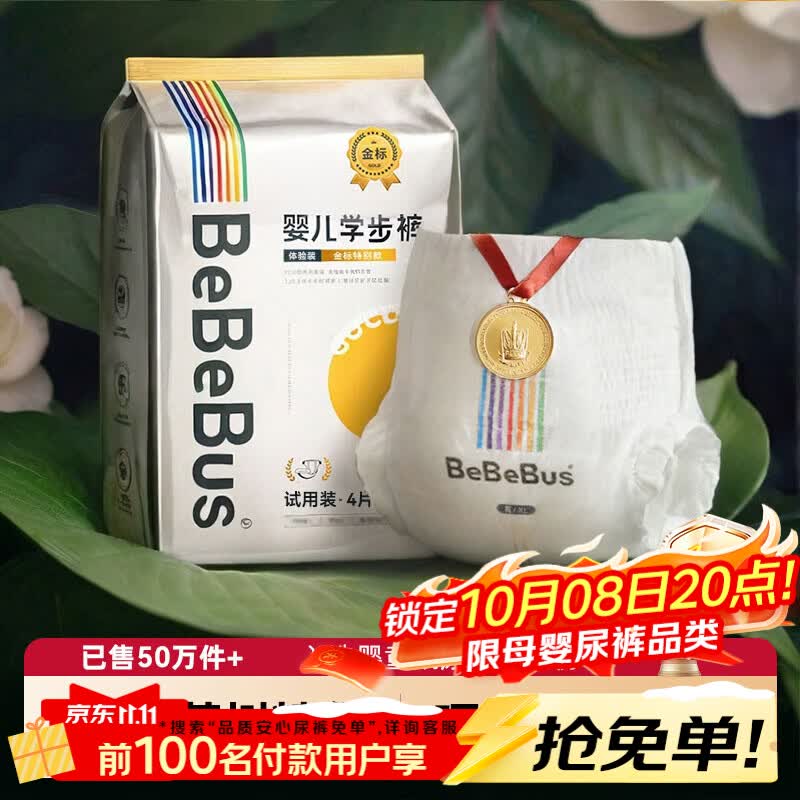 bebebus【未检出甲酰胺】金标拉拉裤夏季超薄透气清新尿不湿XL4片试用