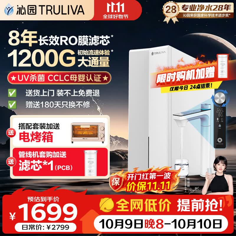 沁园家用净水器 双子芯1000G【CCLC母婴认证】3-6人家庭 净饮机家用厨房RO膜反渗透过滤直饮净水机 初始1200G【8年RO 触控数显】9级过滤 UR-S61096