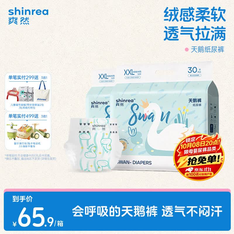爽然（shinrea）【未检出甲酰胺】天鹅纸尿裤XXL60片亲肤柔软透气男女通用尿不湿