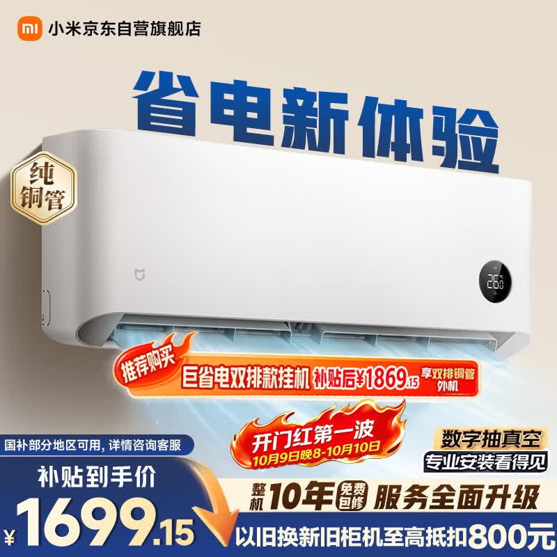 小米空调 巨省电 26款 1.5匹挂机 一级能效 外机单排纯铜管 35GW-PG15/N2A1
