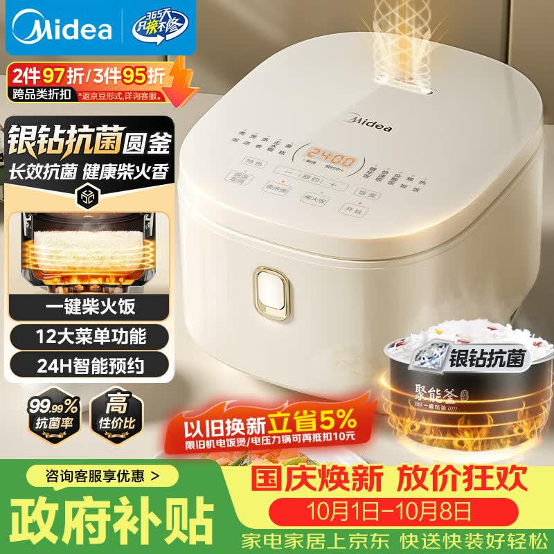 美的（Midea）电饭煲3-4人电饭锅4L银钻内胆12大菜单顶置触控屏家用智能微压电饭煲MB-AFB4041RL