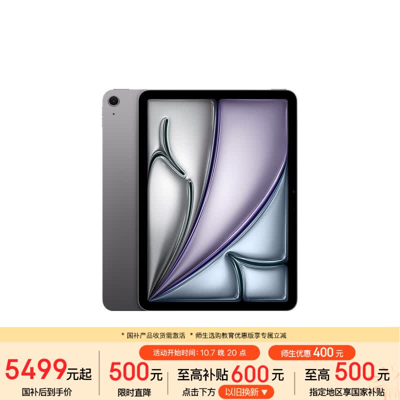 Apple/苹果 iPad Air 11英寸 M4芯片2026年款 平板电脑 (256GB WLAN版)深空灰色