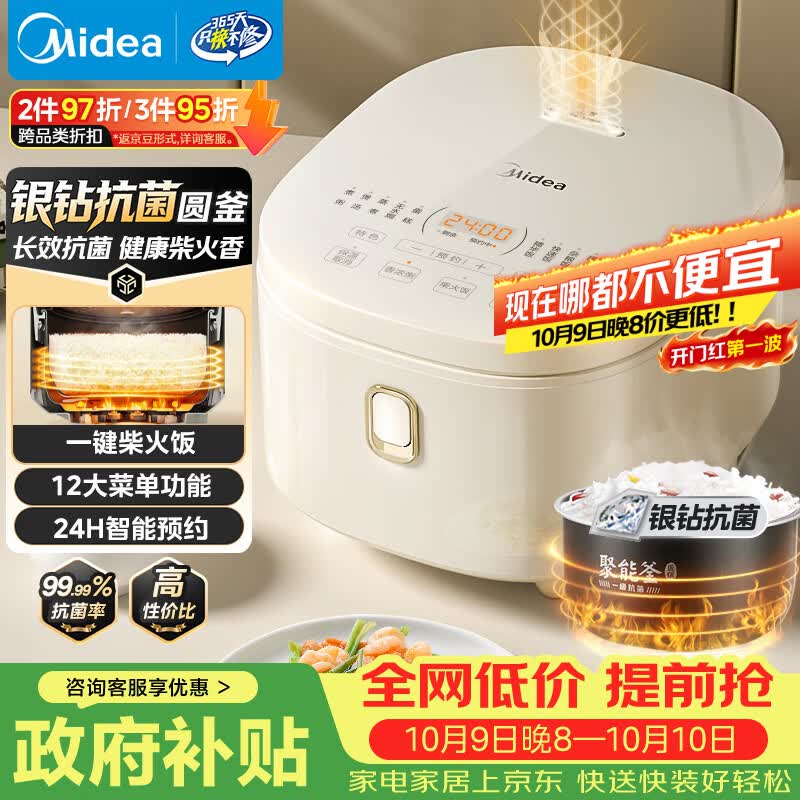 美的（Midea）电饭煲3-4人电饭锅4L银钻内胆12大菜单顶置触控屏家用智能微压电饭煲MB-AFB4041RL