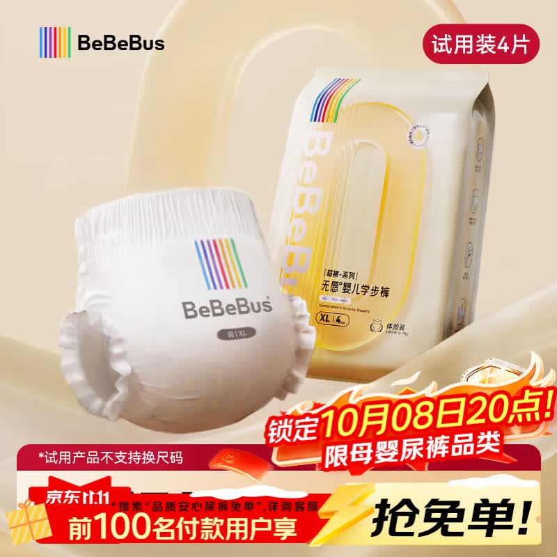 bebebus【未检出甲酰胺】超裤拉拉裤XL4片试用装