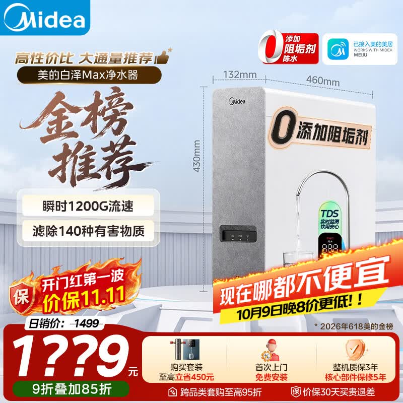 美的（Midea）净水器白泽Max1000G【瞬时1200G】0阻垢剂家用长效反渗透RO直饮过滤器 厨房专用台下用