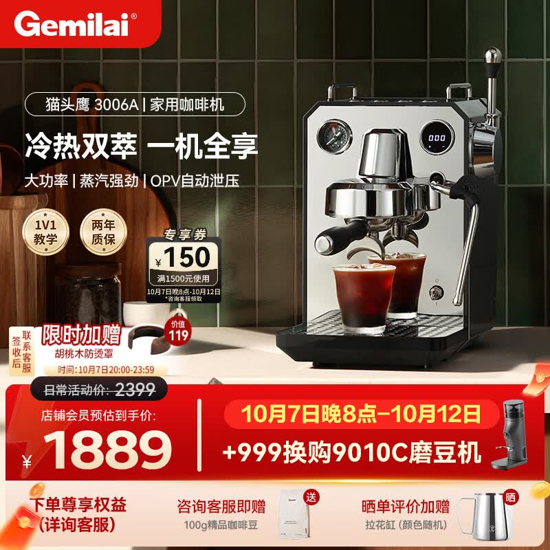 格米莱Gemilai咖啡机G3006A冷热双萃一机全享 仅售2399元 格米莱Gemilai咖啡机G3006A冷热双萃一机全享 仅售2399元