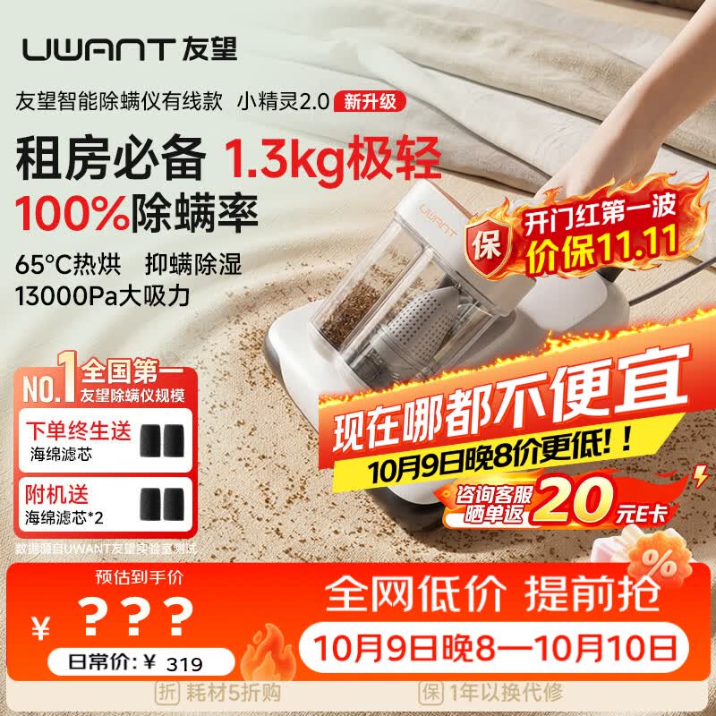 UWANT友望TOP1除螨仪器【更小更轻】床上高温杀菌吸尘器三合一吸尘除螨机大吸力京东自营小精灵2.0