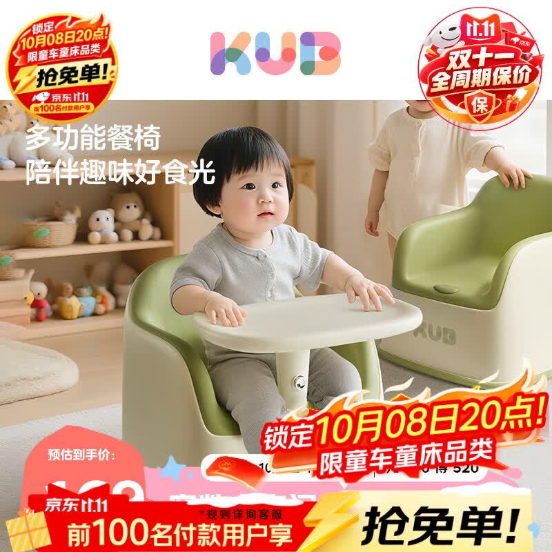 可优比（KUB）宝宝餐椅儿童沙发婴幼儿座椅学吃饭餐桌学坐椅子沙发+餐椅二合一