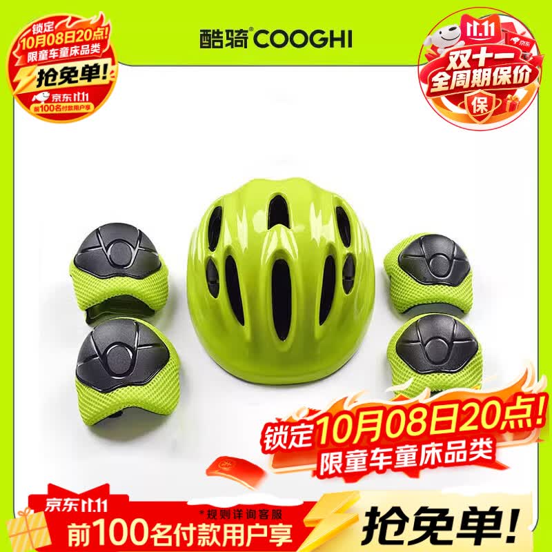 酷骑儿童头盔护具五件套 头盔护肘护膝酷骑绿